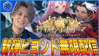 [Shadowverse]最高に楽しいランクマッチ！神環境のアナテマ！