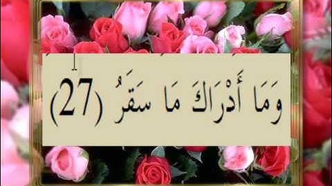 القران الكريم سورة المدثر الاية  27