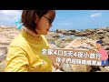 【主婦日常】孩子們興奮媽媽累慘的全家5天4夜小旅行/旅行後的家事/燉雞麵