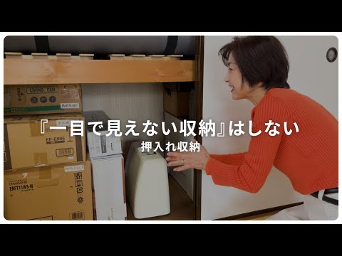 風通しのいい押入れ収納|ケースを減らして心地よく暮らす工夫