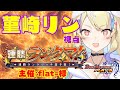 【 #連勝ランクマ 】視聴者参加型‼スナイプしてアマギフゲット⁉菫崎リン視点👀【 #デュエプレ 】【 菫崎リン / Vtuber 】