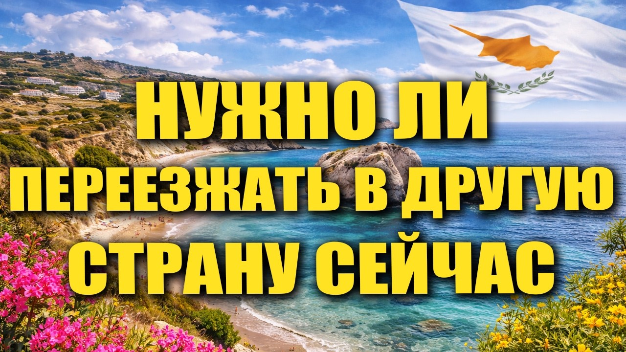 Нужно ли украинцам менять страну в феврале 2026