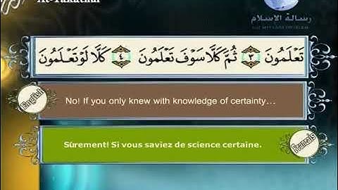 Quran translated (english/ francais/ العربية) souret al-takathor 102 القرأن الكريم  سورة التكاثر