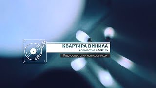 Виниловый фонд. Радиоспектакли на пластинках