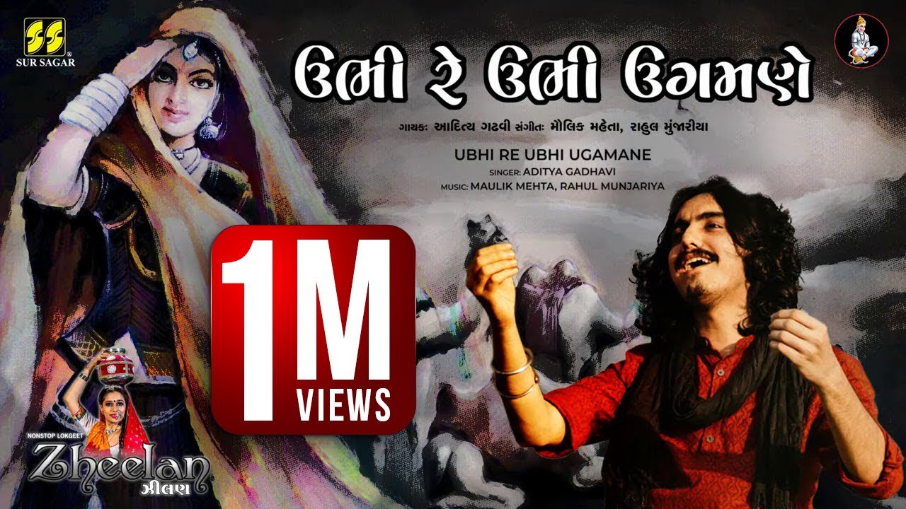 Ubhi Re Ubhi       Singer Aditya Gadhavi  New Gujarati Song  New Lok Geet