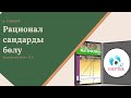 Рационал сандарды бөлу