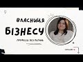 Бізнесменка | Без питань. Професія