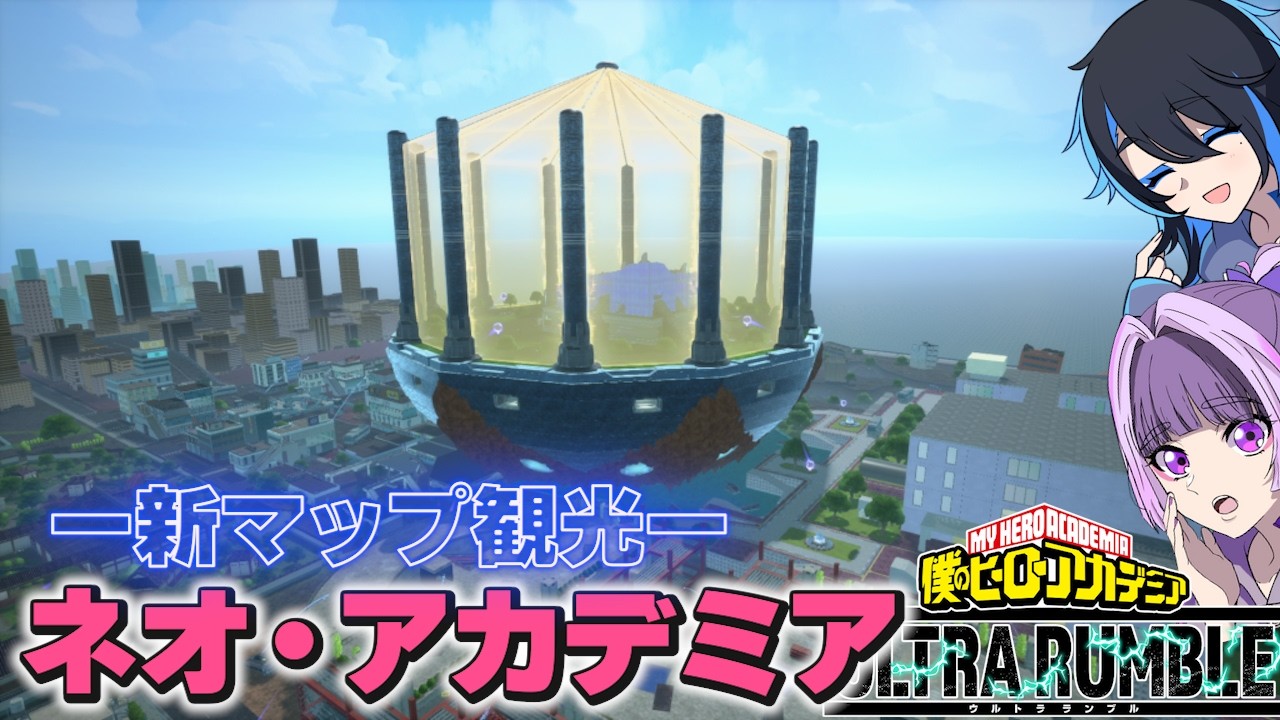 【僕のヒーロアカデミアウルトラランブル】#19＜シーズン15＞［新マップ］ ネオ・アカデミア！！
