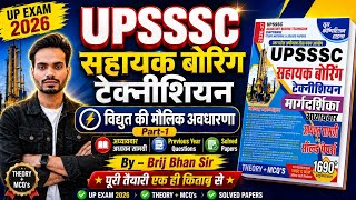 Sahayak Boring Technician 2026/विद्युत की मौलिक अवधारणाएं/youth book solution in hindi #upsssc#upsc