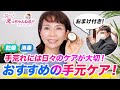 冬の保湿、手荒れについてお話しします＆幹弥先生のお誕生日をお祝いしました！