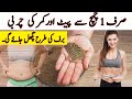 Belly fat lose in 7 days i           home remedy