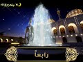 دخول العشر الأخير ٢١ رمضان ١٤٤٢ أنس محمد زغنون