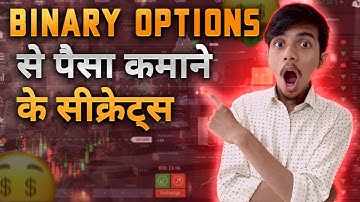 Secret Of Binary Options Trading | Best Binary Options Trading  Strategy 2022