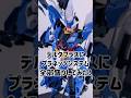 #Shorts #ガンプラ デルタプラスにプラネッツシステム大集合改造してみた! デルタアースリィ編 #ガンプラ改造 #gunpla #デルタプラス #gundam