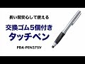 タッチペン交換用ゴム5個付き　直径6mmと比較的小さな導電性ゴムで狙いを付けやすい　パズルゲームの操作にもおすすめ PDA-PEN37SV サンワサプライ