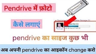 pendrive icon change,pen drive logo,how to change icon of pen drive,how to change pendrive icon