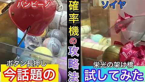 バンビーノ 攻略方法