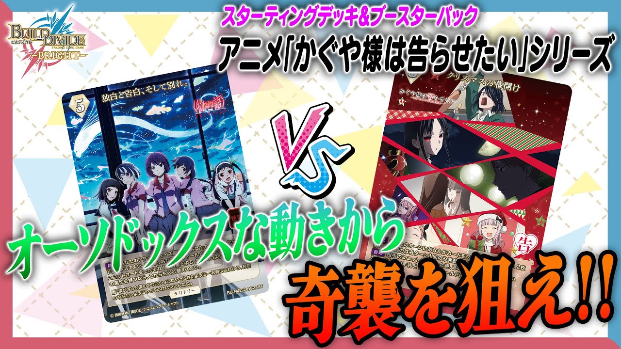 ビルディバイド-ブライト- 公式サイト