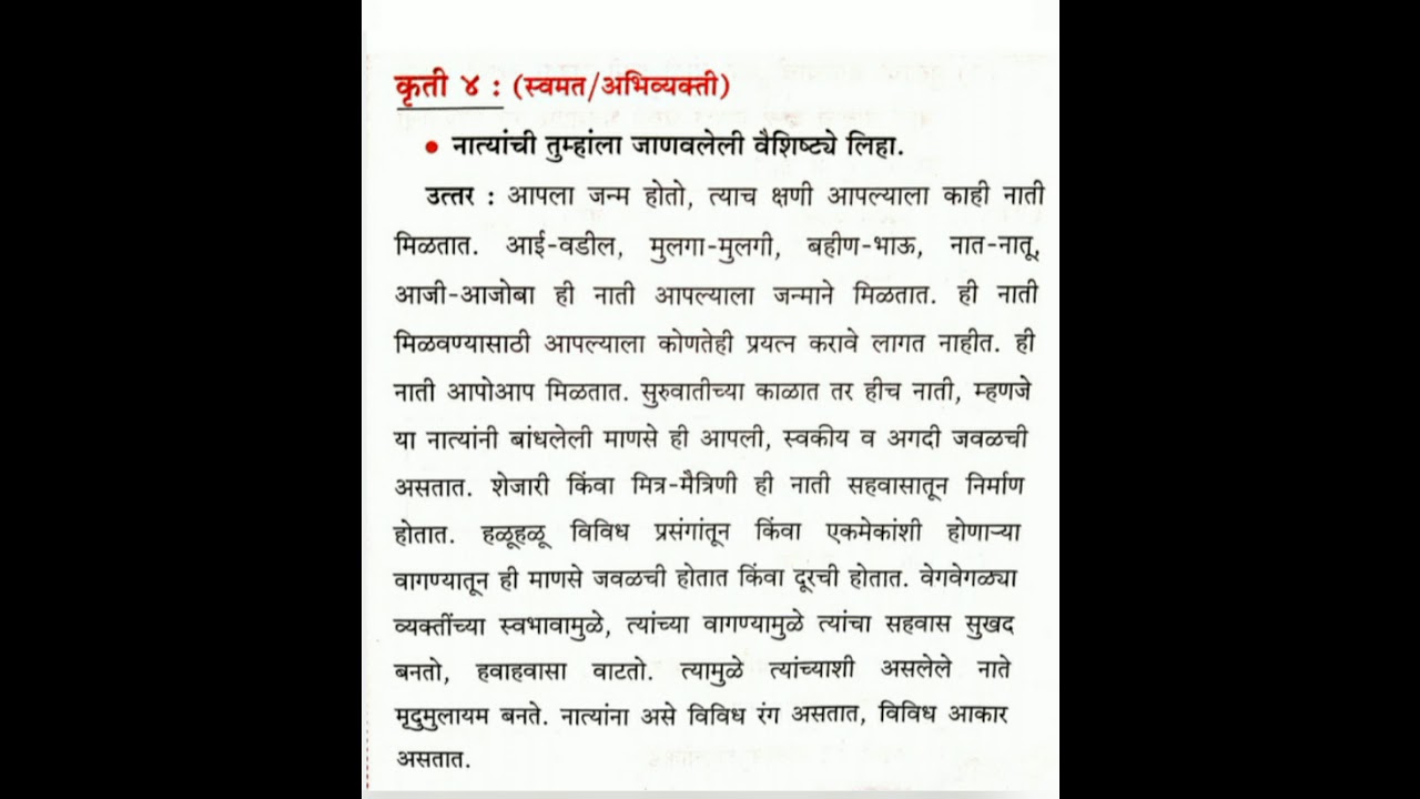 9th-std-marathi-4-youtube