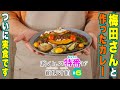 【鳴海先生との裏話も!?】渡くんのキャスト特番が崩壊寸前 第６弾