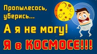 САМЫЕ УПОРОТЫЕ ДЕТСКИЕ ПЕРЛЫ - РОДИТЕЛИ в ШОКЕ: я в КОСМОСЕ!!!