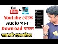 how to download youtube audio library music || itmelad11