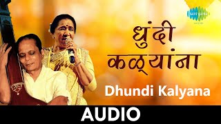 Video thumbnail of "Dhundi Kalyana |  धुंदी कळ्यांना | Dhakati Bahin | Sudhir Phadke, Asha Bhosle | Marathi Audio Song"