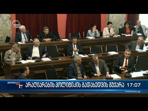ქრონიკა 17:00 საათზე - 27 მაისი, 2024 წელი