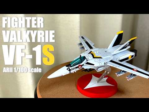 アリイ マクロス 1/100 ファイターバルキリー 4種セット(旧キット) 旧キット】アリイ ファイター バルキリー VF-1S 1/100 作例紹介