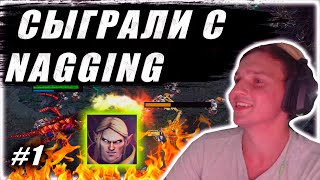 Сыграли с NagginG | Зарубы стримеров ! Первая часть