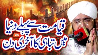 Qayamat Se Pehle Aakhri Din Ka Waqia Imran Aasi Bayan 2026 By Hafiz Imran Aasi 