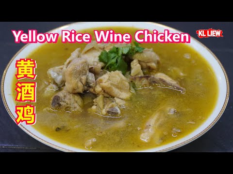 Yellow Rice Wine Chicken 黄酒鸡，阿婆吃了说往事只能回味 ，坐月子的人要吃怎样煮的黄酒鸡对身体比较好。