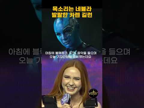 네뷸라 실체😍 깨발랄한 카렐 길런 #가오갤 (가디언즈 오브 갤럭시 Vol.3) <strong>Guardians</strong> of the Galaxy Vol.3