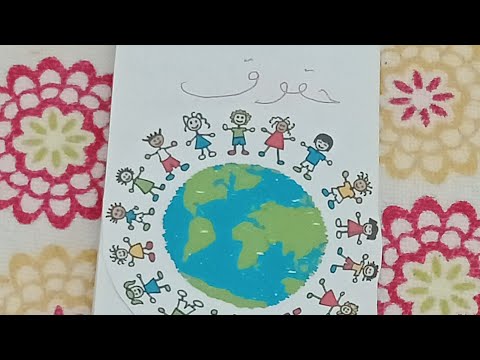 صنع مطوية الحقوق لمشروع السنة الرابعة ابتدائي 