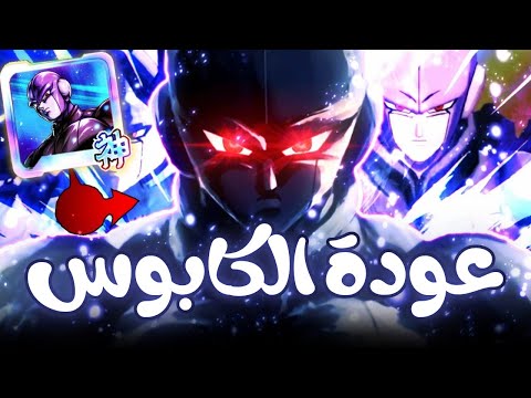 عودة كابوسي الأكبر إلى الساحة الترا هيت مع الاكوب يدمر كلشي بالحياة بالتايم سكيب  