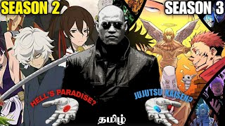 Jujutsu Kaisen or Hell's Paradise 🤯 - Next Season's Release Date Update 💥 (தமிழ்)