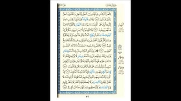 القرآن الكريم صفحة 059 برواية الليث أبي الحارث عن الكسائي   القارئ عبد الرشيد صوفي
