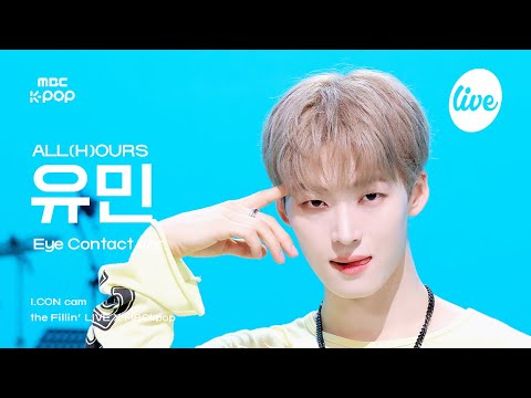[#아컨캠] ALL(H)OURS YOUMIN (올아워즈 유민) - DO IT | the Fillin’ Live X MBCkpop