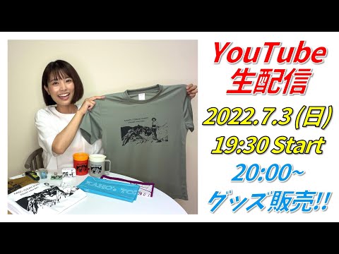 【オリジナルグッズ発売!!!】みんなでお買い物しながらお話ししましょう♪