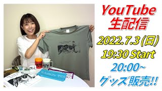 【オリジナルグッズ発売!!!】みんなでお買い物しながらお話ししましょう♪