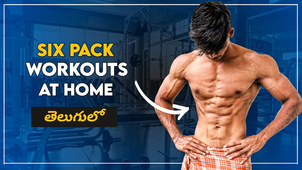 Six pack workout at home in telugu Abs workout at home sixpack
