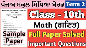 PSEB 10th Class Math Question Paper 2022 | With Solution | PSEB 10th Class Math Sample Paper Term 2