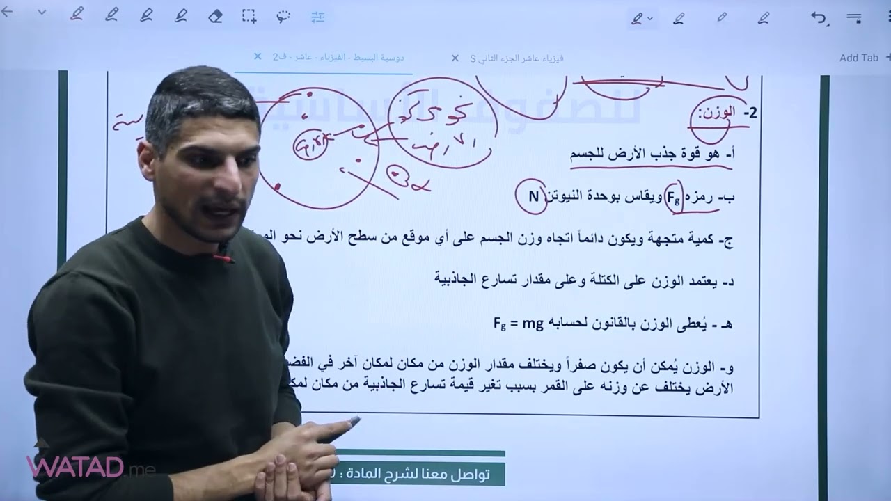 درس الوزن و قانون الجذب العام - فيزياء - عاشر | منصة وتد التعليمية