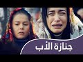 أغنية الحب جنازة والد الملاك 