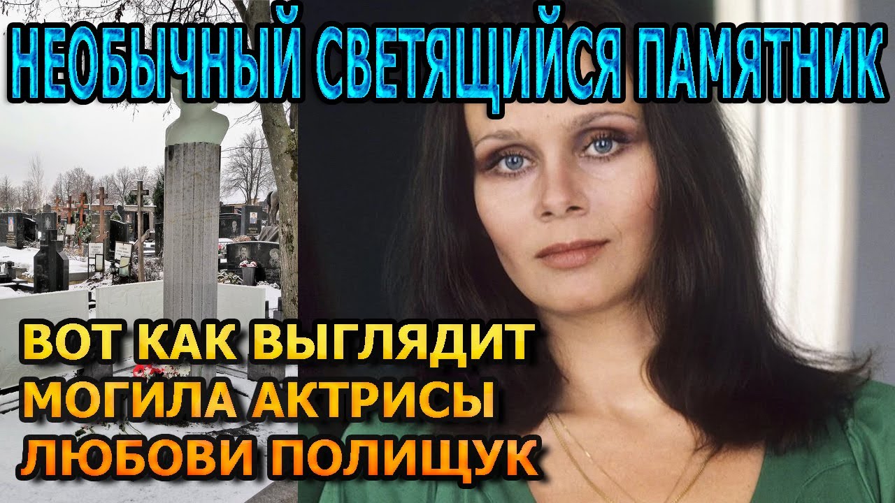 Любовь полищук в гробу. Любовь Полищук прощание. Любовь Полищук похороны