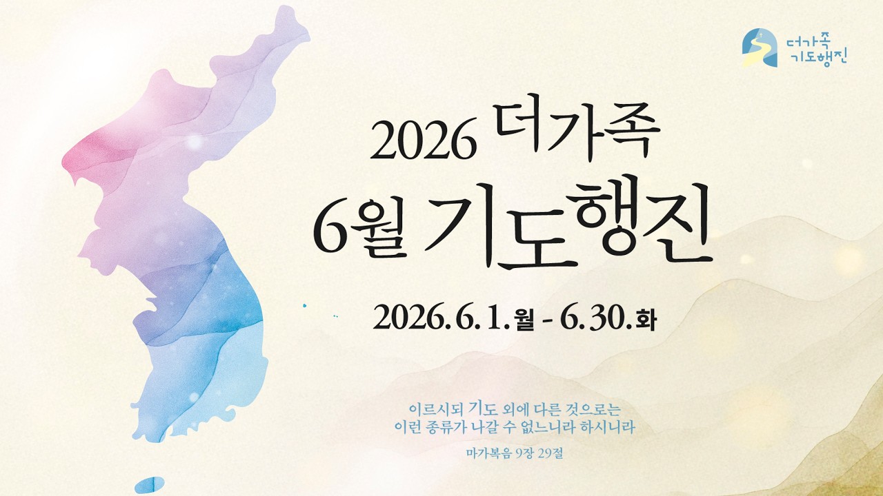 2026년 6월 1일 기도행진