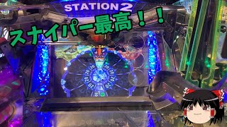 FORTUNE TRINITY 4 フォーチュントリニティ4 スナイパー最高