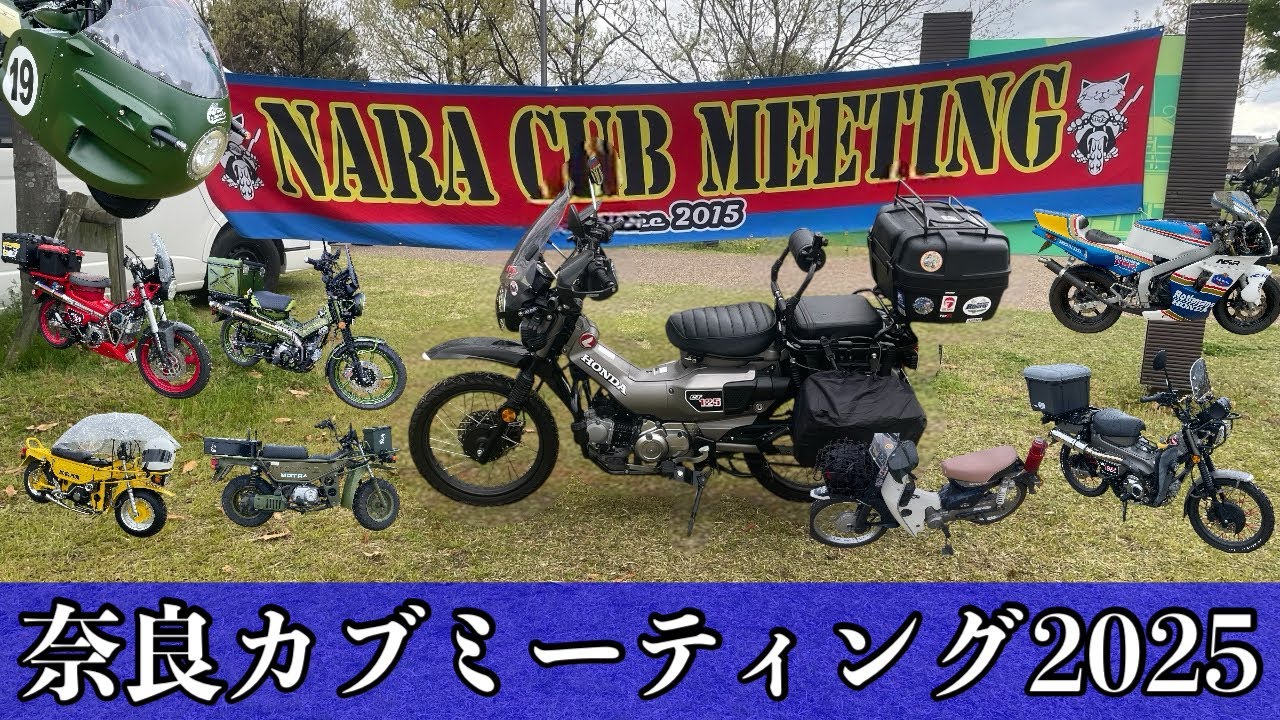 ナラカブミーティング2025に行ってきました！！