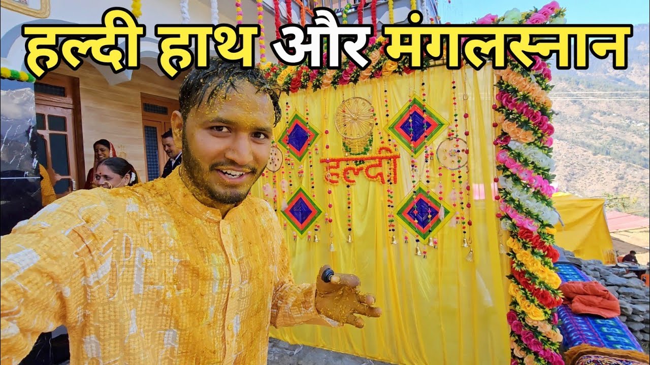 हल्दी से शुभ काम की शुरुआत || Pahadi Biker Haldi Ceremony || Pahadi Biker || Alok Rana