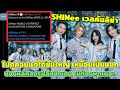 SHINee Welcome Lisa ช่องหลักลงเอง เหมือนเป็นแขกพิเศษมากกว่าไปดูคอนธรรมดา